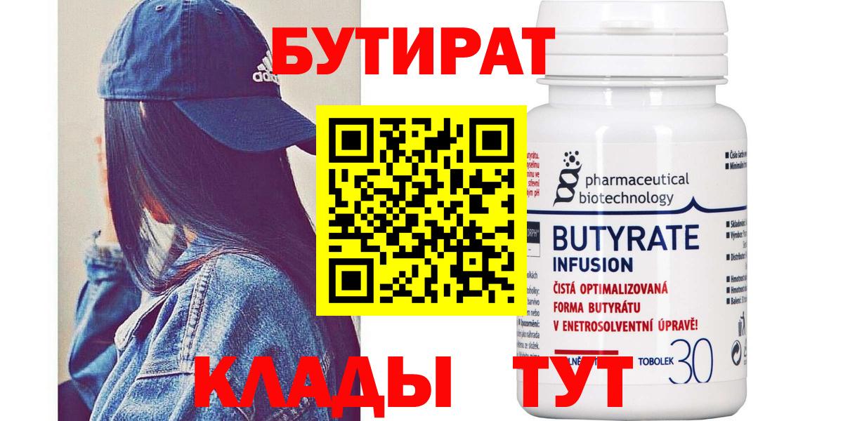 БУТИРАТ жидкий экстази  Вход с VPN  Бутират  Шелехов 
