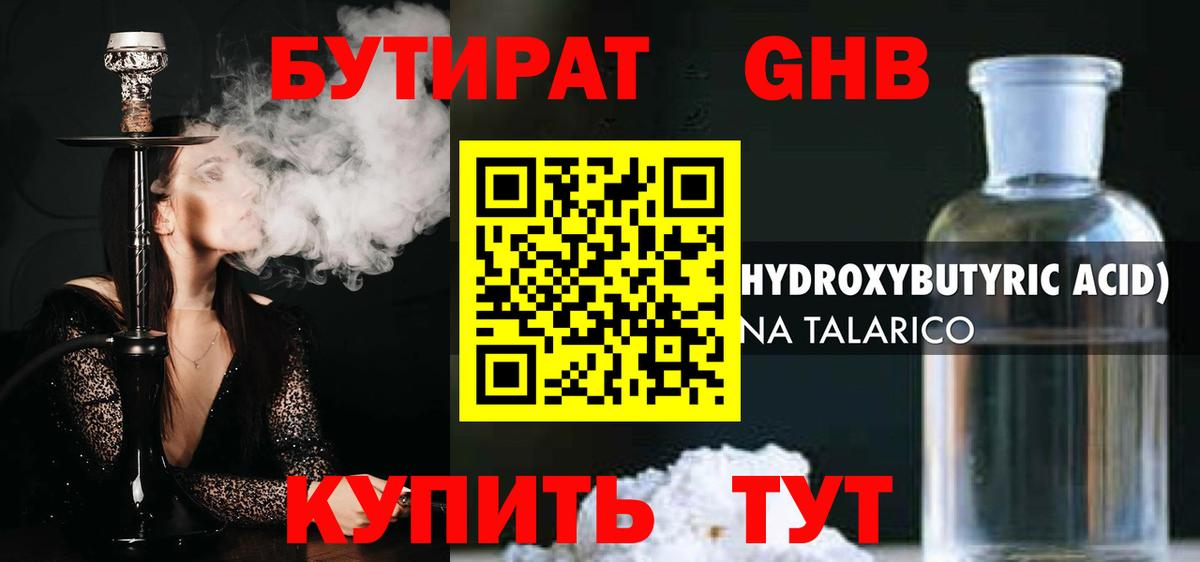 Бутират вода Шелехов
