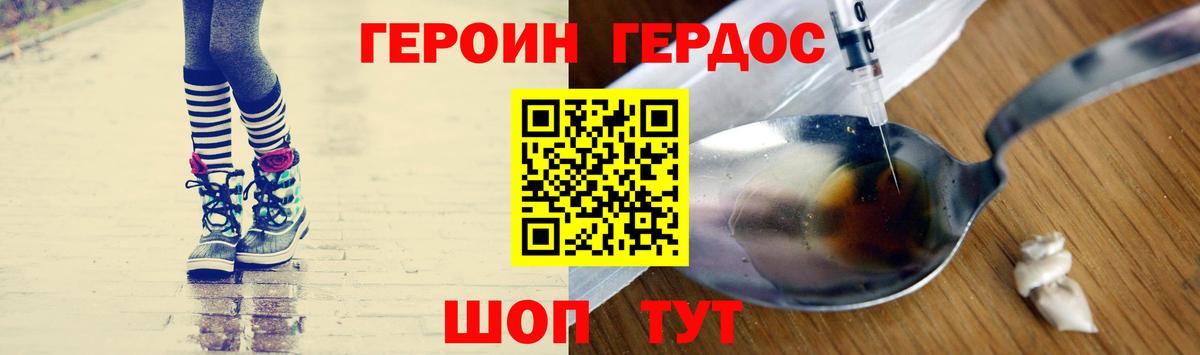 ГЕРОИН белый Шелехов