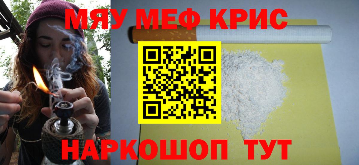 Мефедрон мука Шелехов
